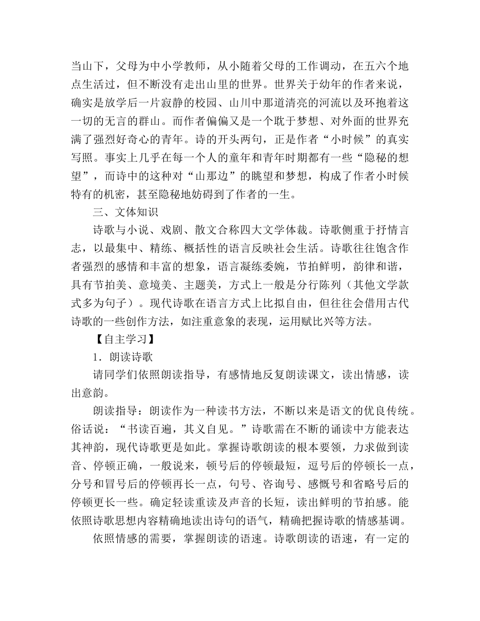 教案人教版七年级语文《人教版七年级上册在山的那边》导学案 第一课时 _第2页