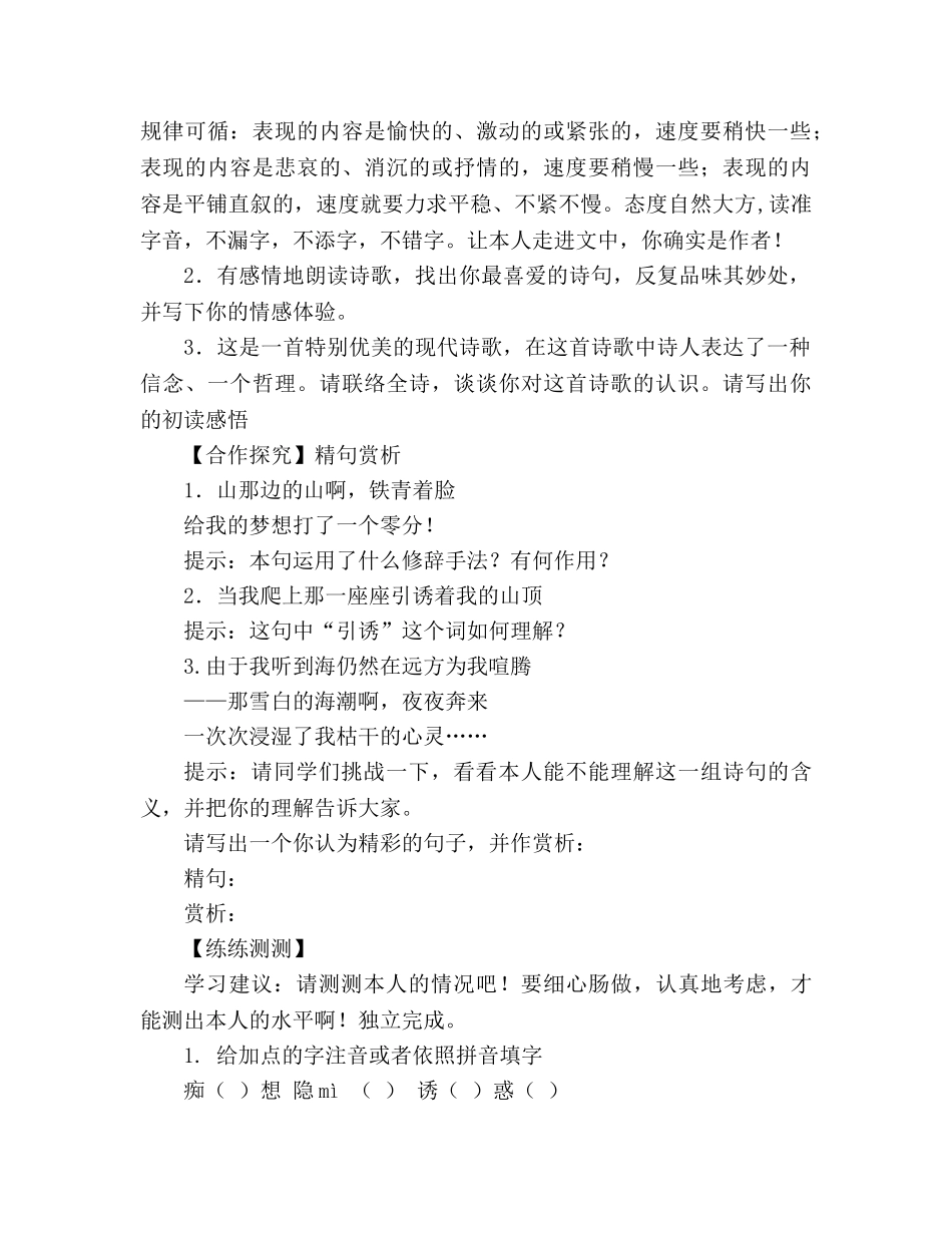 教案人教版七年级语文《人教版七年级上册在山的那边》导学案 第一课时 _第3页