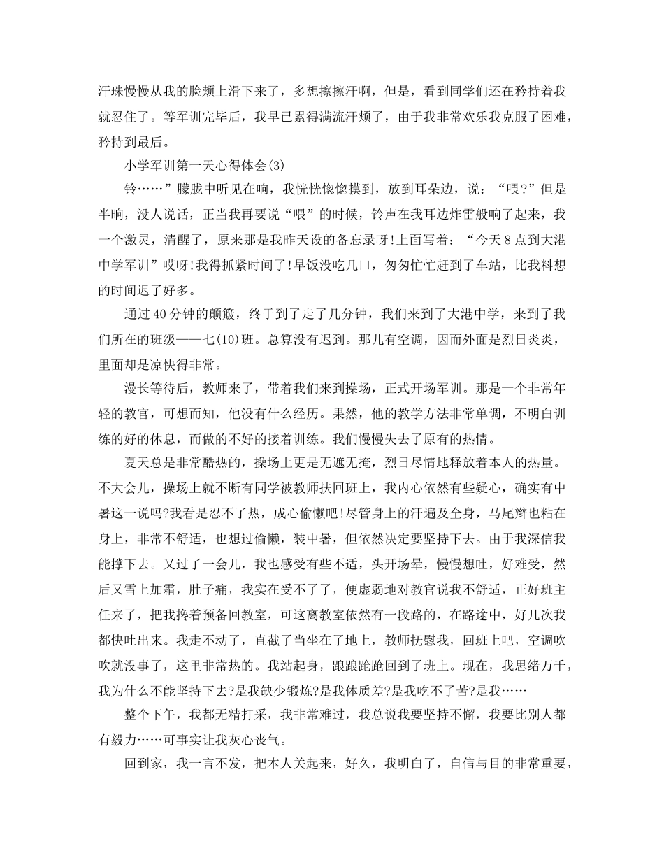 小学军训第一天参考心得体会5篇 _第2页
