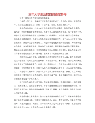 三年大学生活的自我鉴定参考 