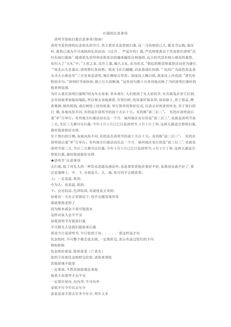 扫墓的注意事项_第1页