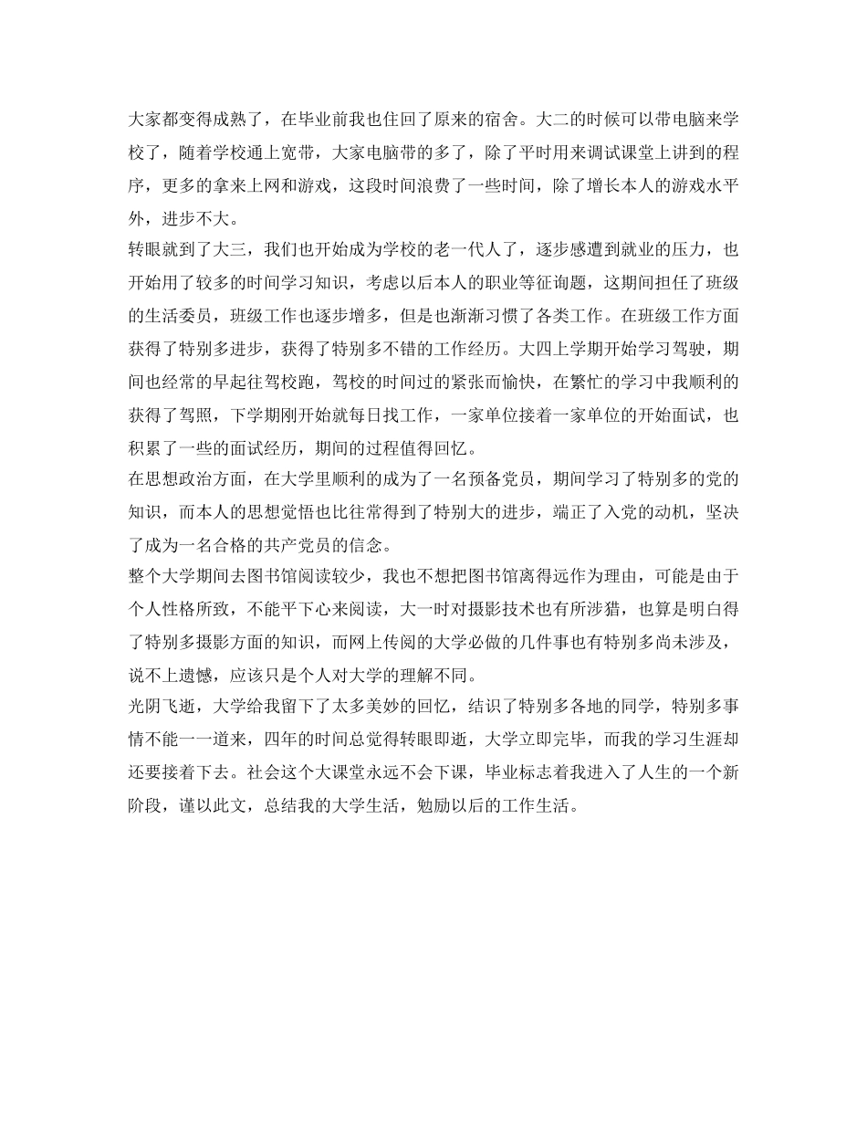 函授毕业自我鉴定参考2013范文 _第2页