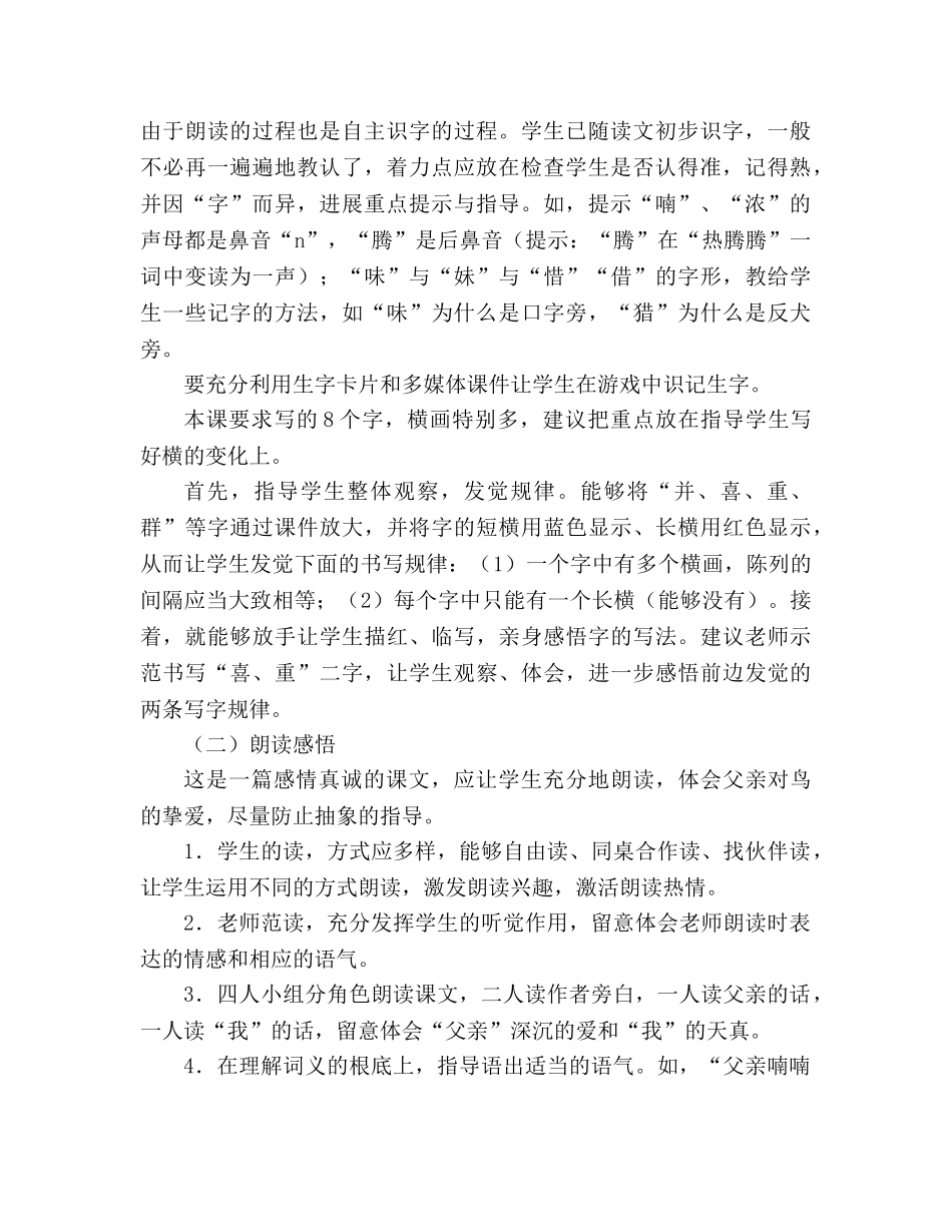 教案人教版小学二年级《父亲和鸟》教材理解 _第2页