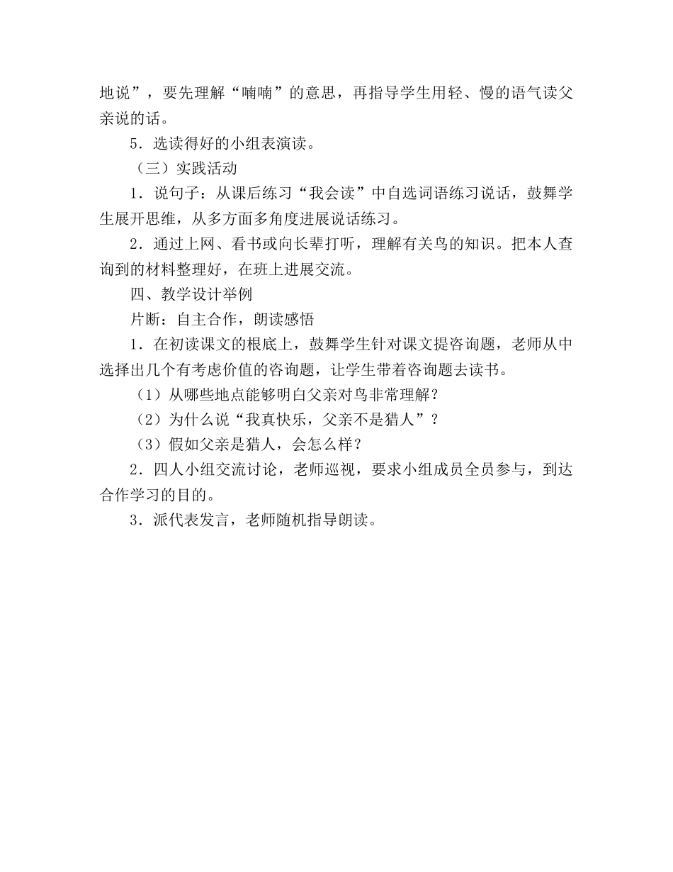 教案人教版小学二年级《父亲和鸟》教材理解 _第3页