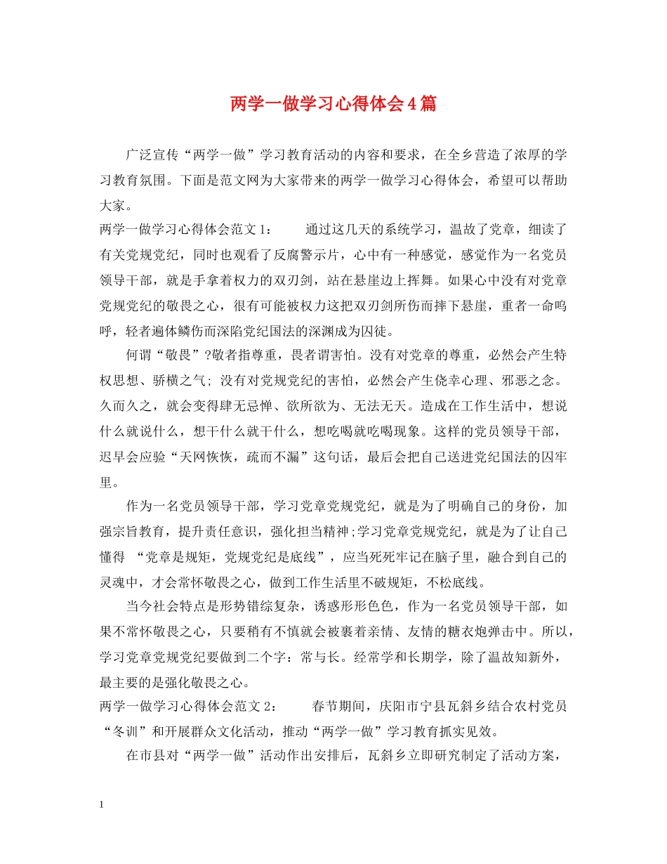 两学一做学习心得体会4篇 _第1页