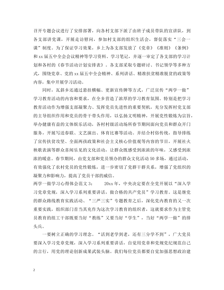 两学一做学习心得体会4篇 _第2页