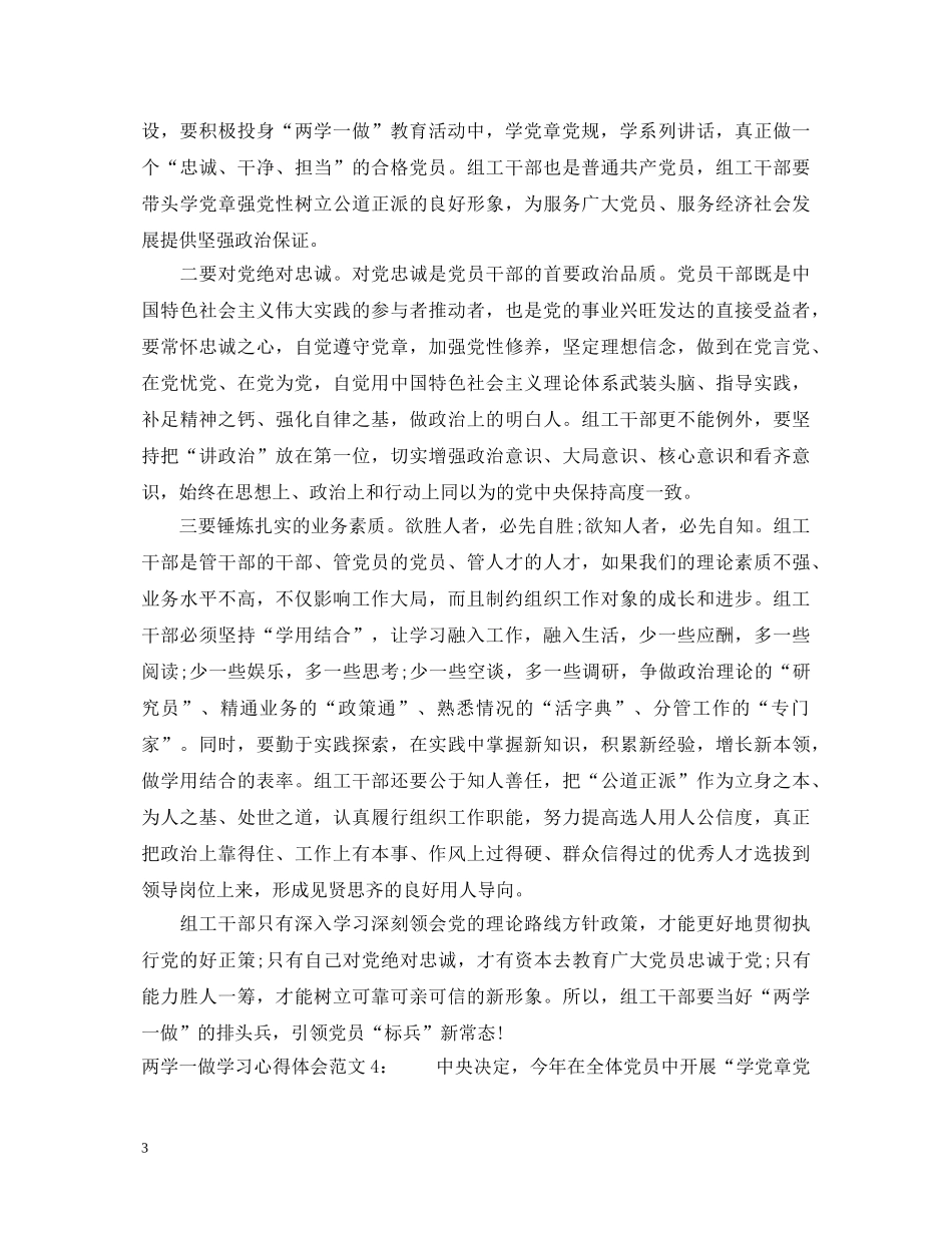 两学一做学习心得体会4篇 _第3页