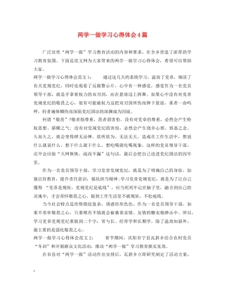 两学一做学习心得体会4篇 