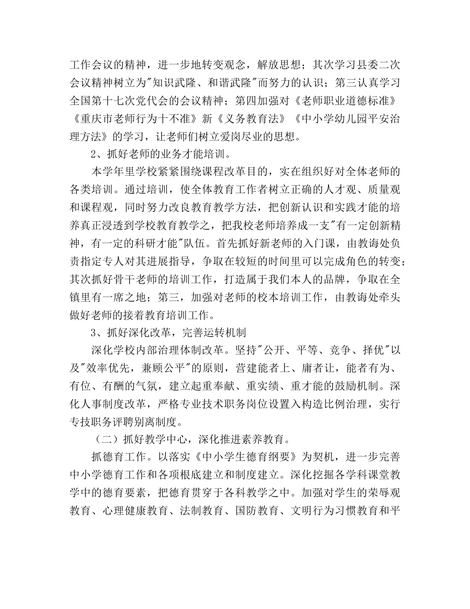 学校学年度工作参考计划 _第2页