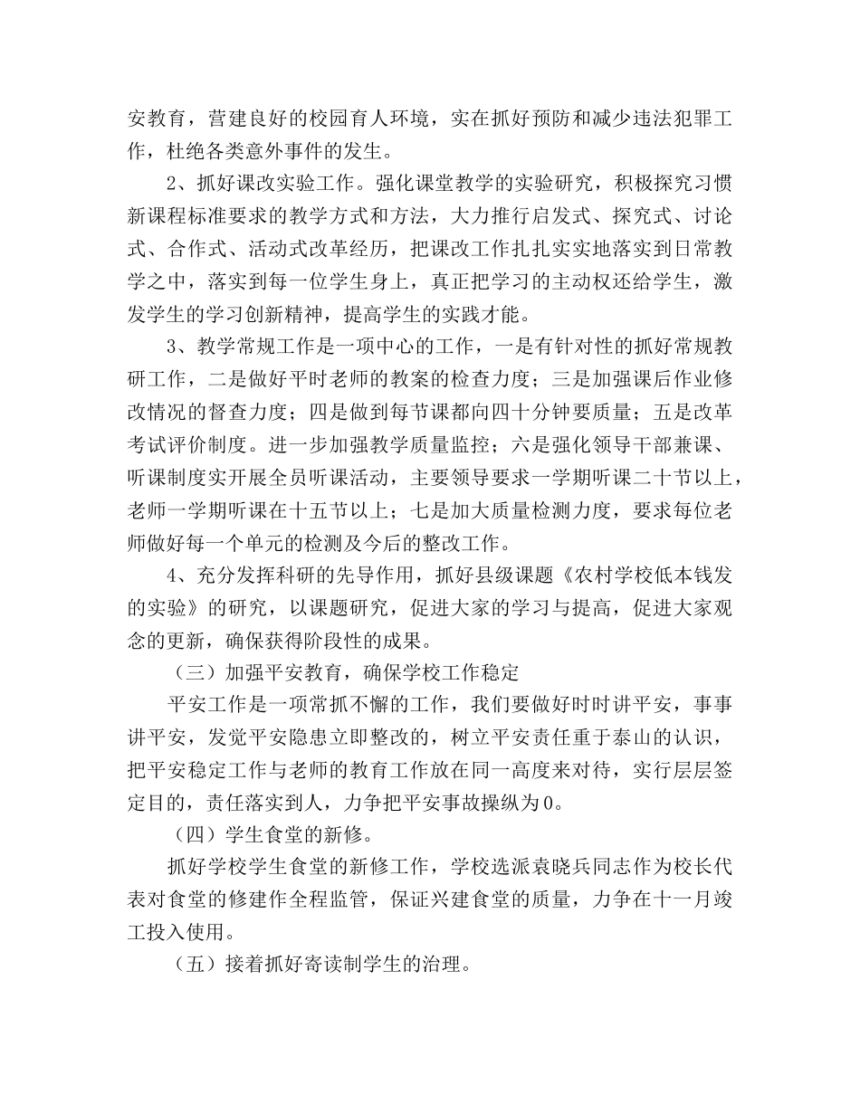 学校学年度工作参考计划 _第3页