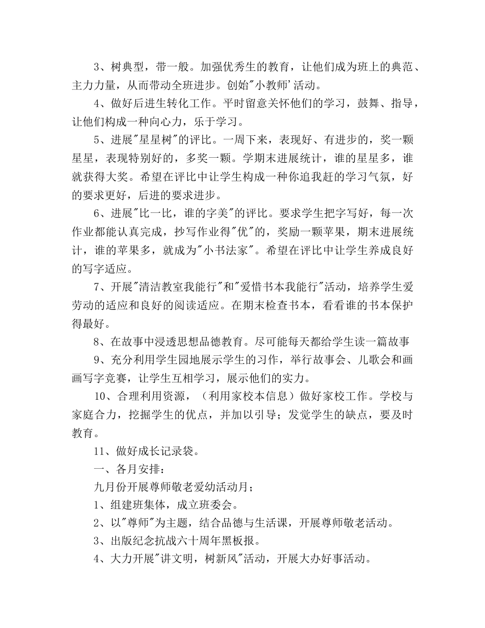 实验小学2020学年第一学期班主任参考计划--二年级（2）班 _第2页
