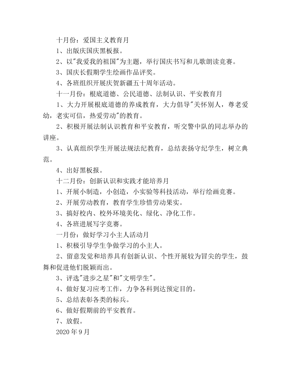 实验小学2020学年第一学期班主任参考计划--二年级（2）班 _第3页