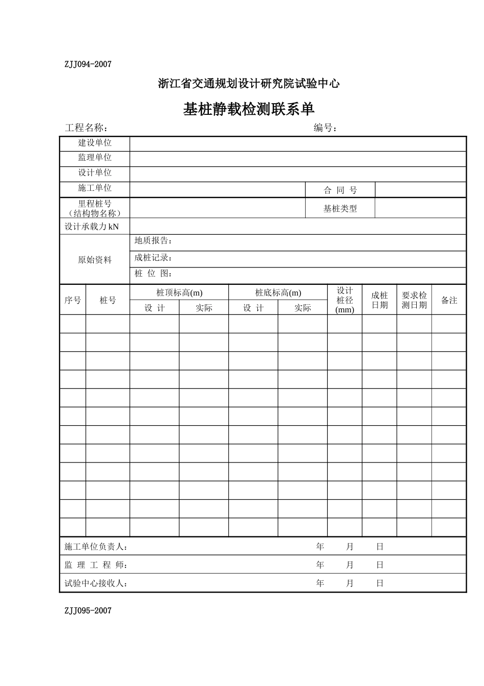 工程质量验收记录汇总表_第1页