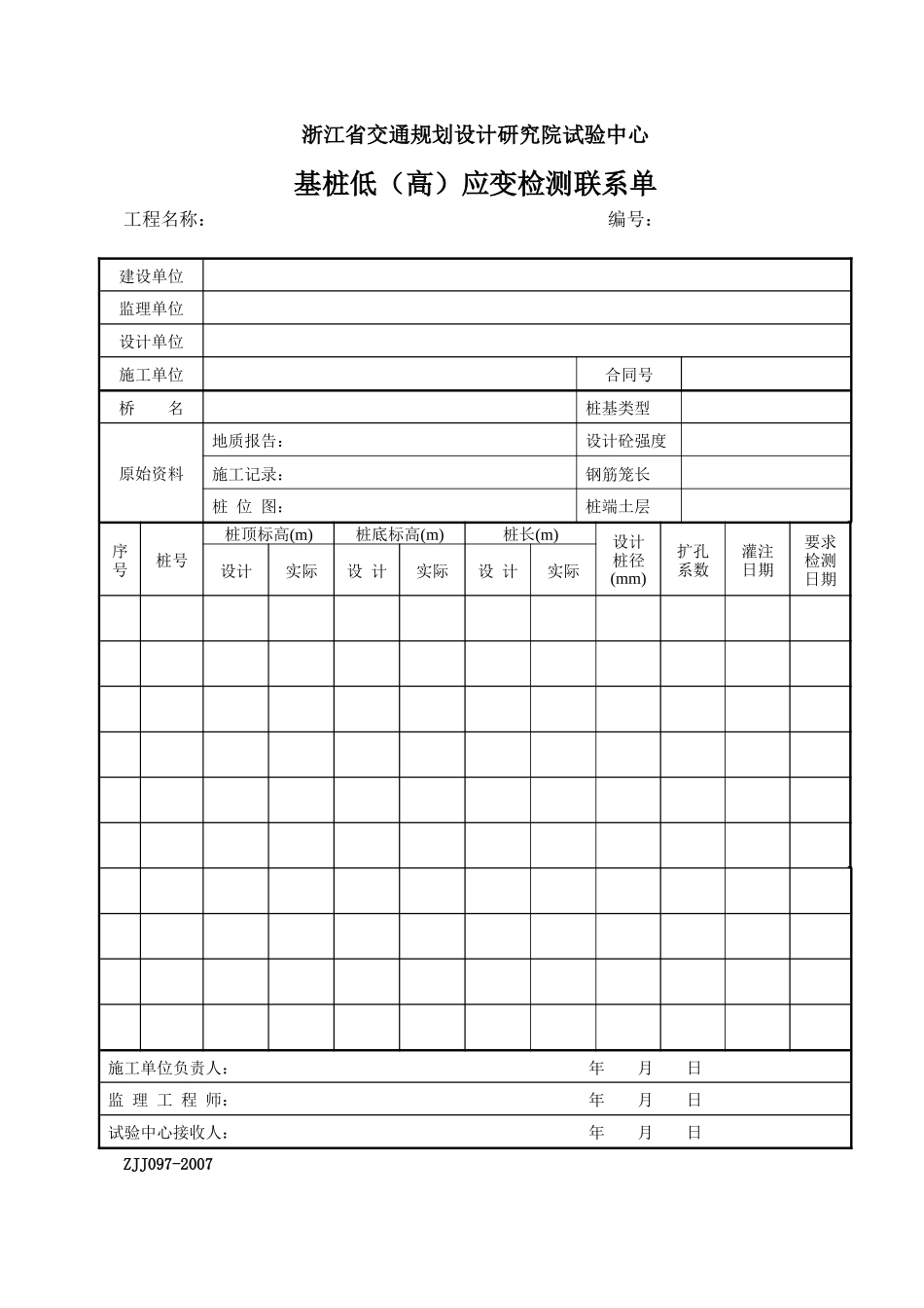 工程质量验收记录汇总表_第3页