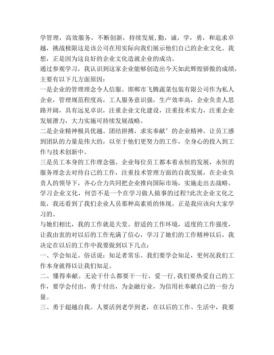 教师个人外出学习心得体会 _第3页