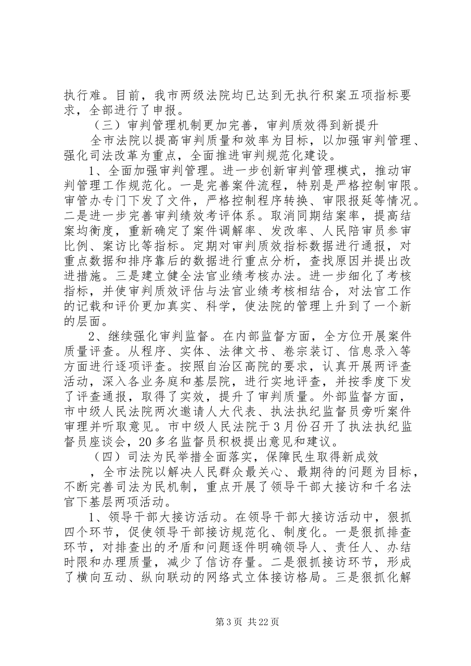 在法院院长会议上的讲话发言稿_第3页