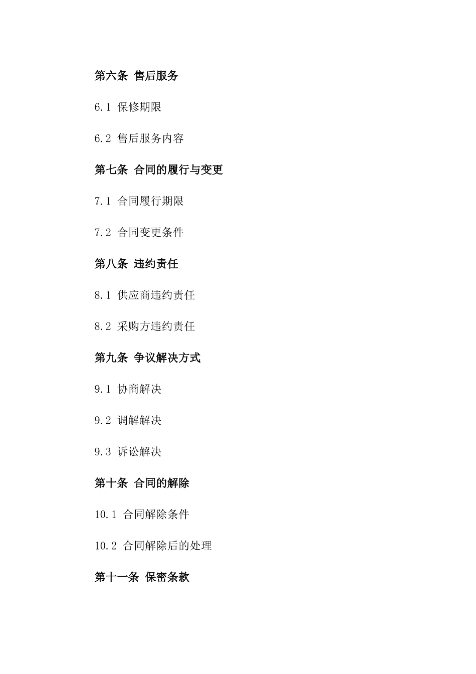 2024年乐器批量采购销售合同_第3页