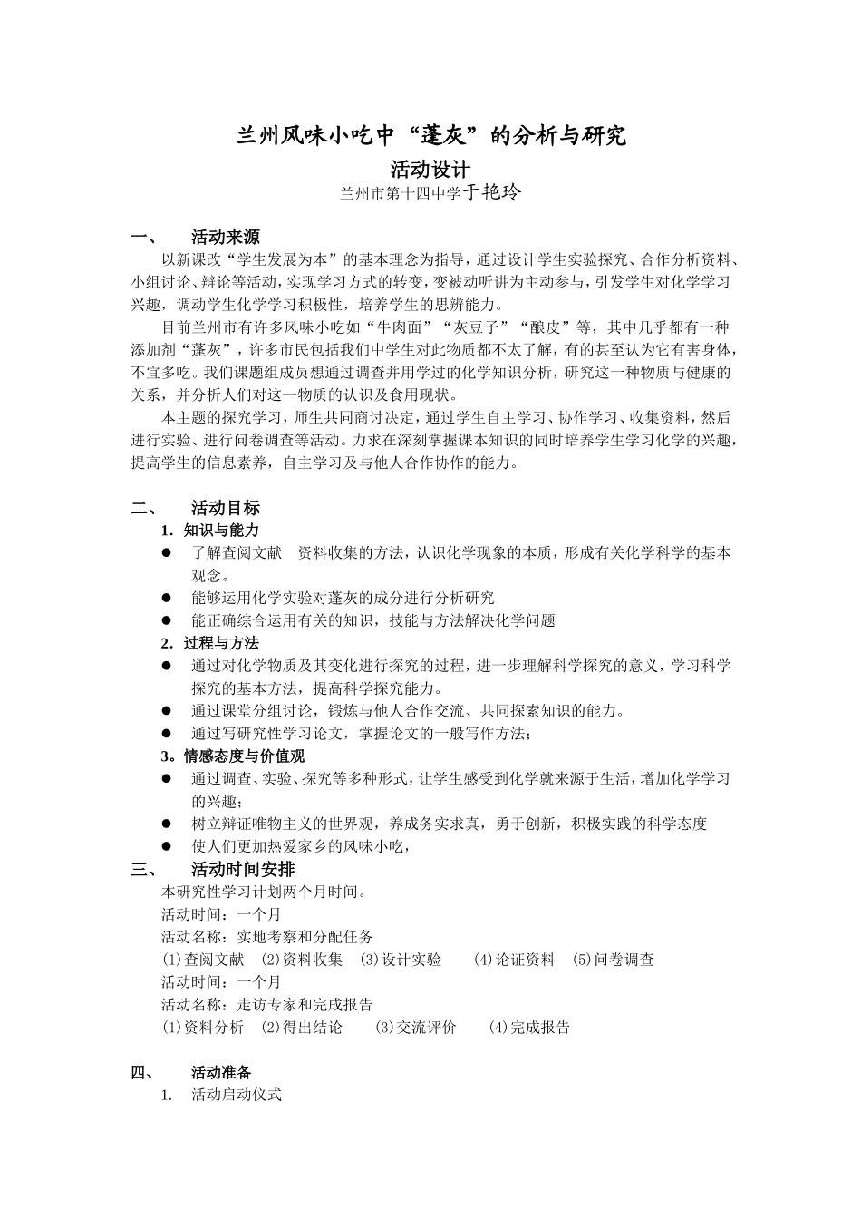 案例M7-9《兰州风味小吃中“蓬灰“》的分_第1页