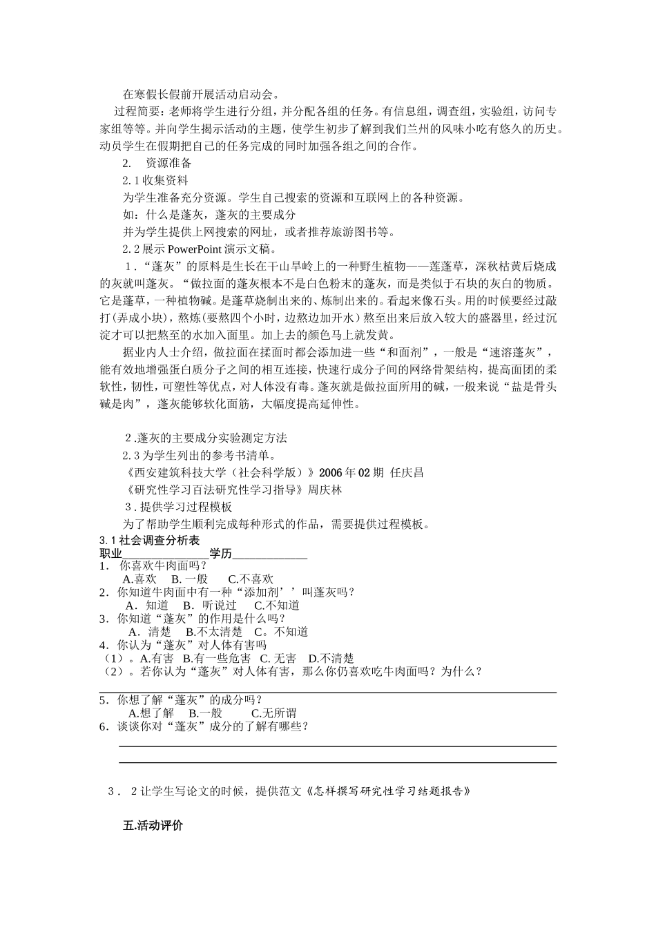 案例M7-9《兰州风味小吃中“蓬灰“》的分_第2页