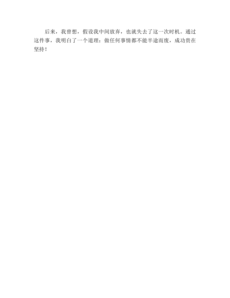 四年级小学生国旗下的讲话：坚持助我成功参考演讲稿 _第2页