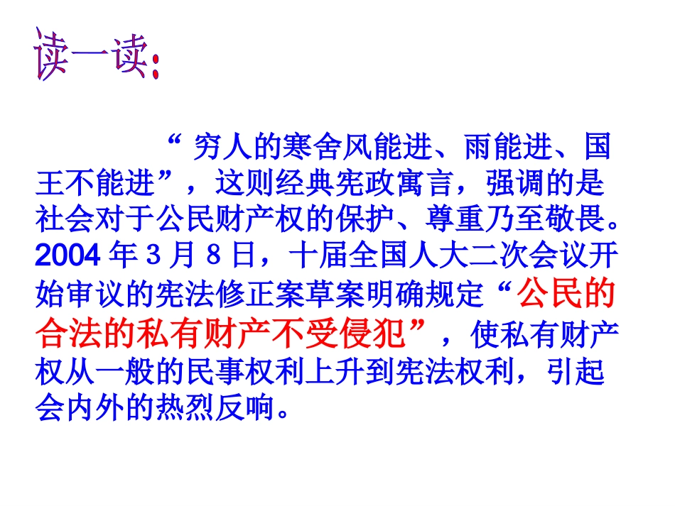 民主法制建设课件_第3页