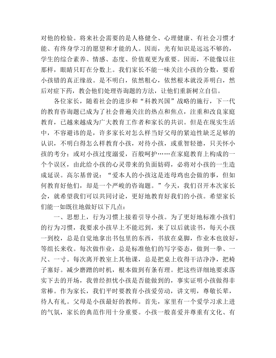 班主任老师家长会参考发言稿 _第2页
