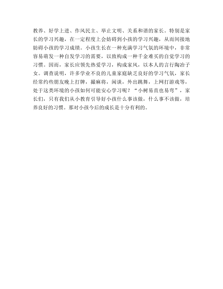 班主任老师家长会参考发言稿 _第3页