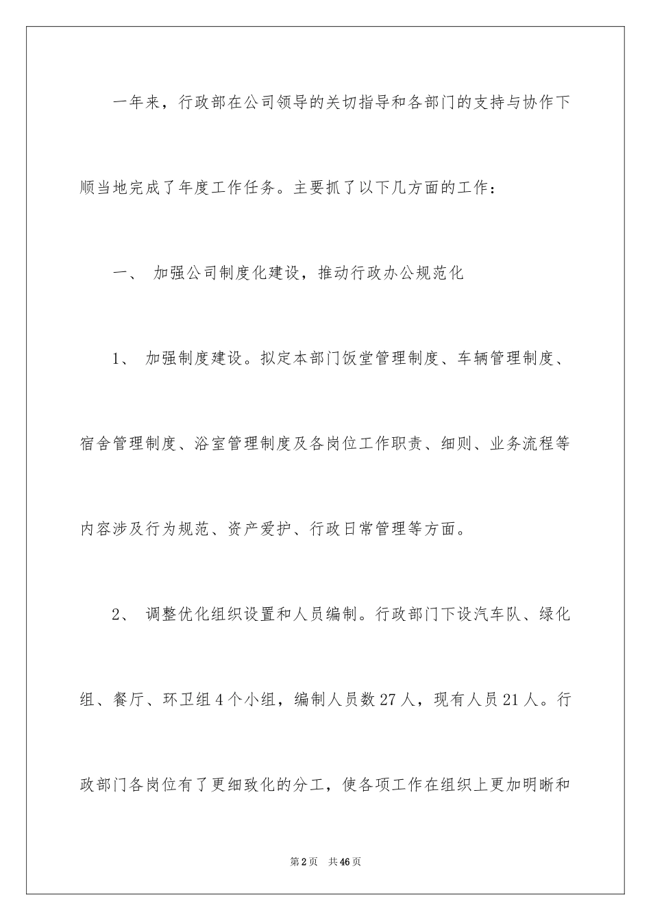 2024公司行政部年终工作总结_第2页