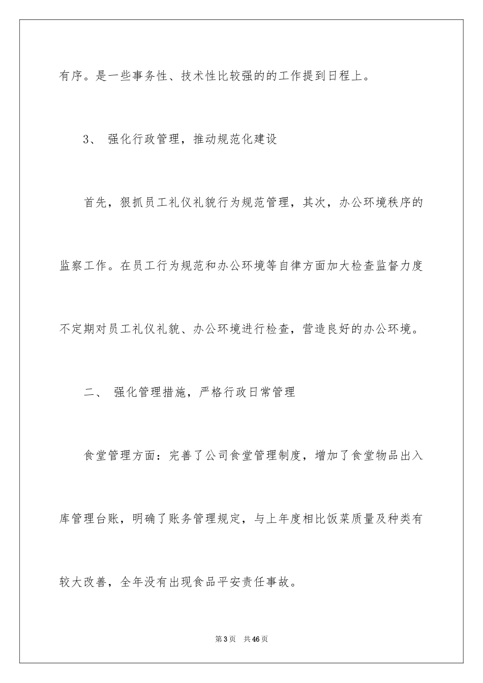 2024公司行政部年终工作总结_第3页