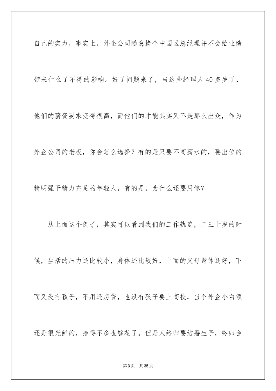 2024励志演讲稿_1429_第3页