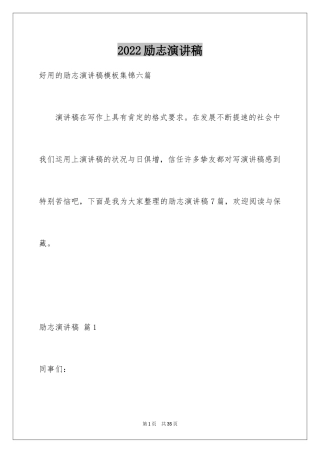 2024励志演讲稿_1429