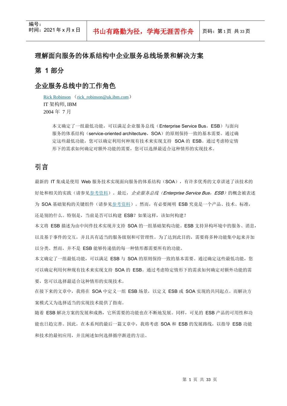 理解面向服务的体系结构中企业服务总线场景和解决方案4593299492_第1页