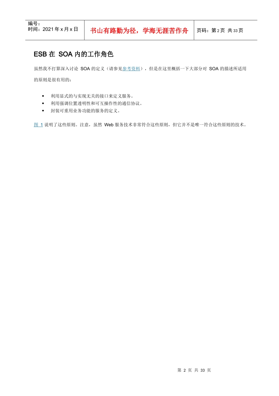 理解面向服务的体系结构中企业服务总线场景和解决方案4593299492_第2页