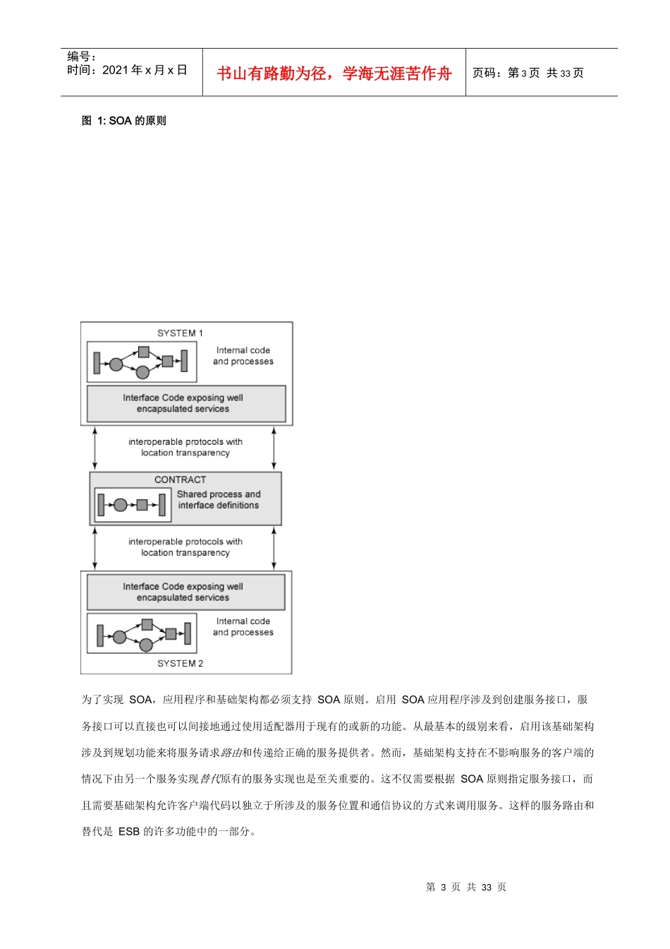 理解面向服务的体系结构中企业服务总线场景和解决方案4593299492_第3页