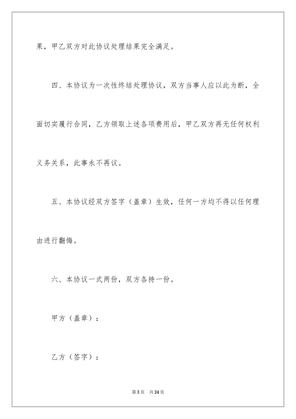 2024和解协议书_69_第3页