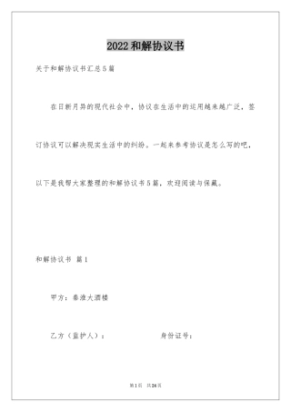 2024和解协议书_69