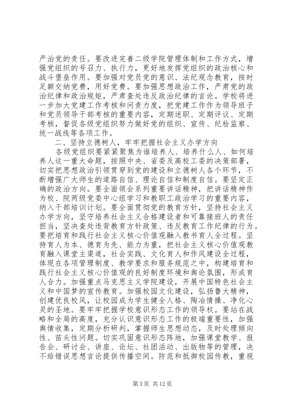 高校建党周年大会上的领导讲话发言稿_第3页
