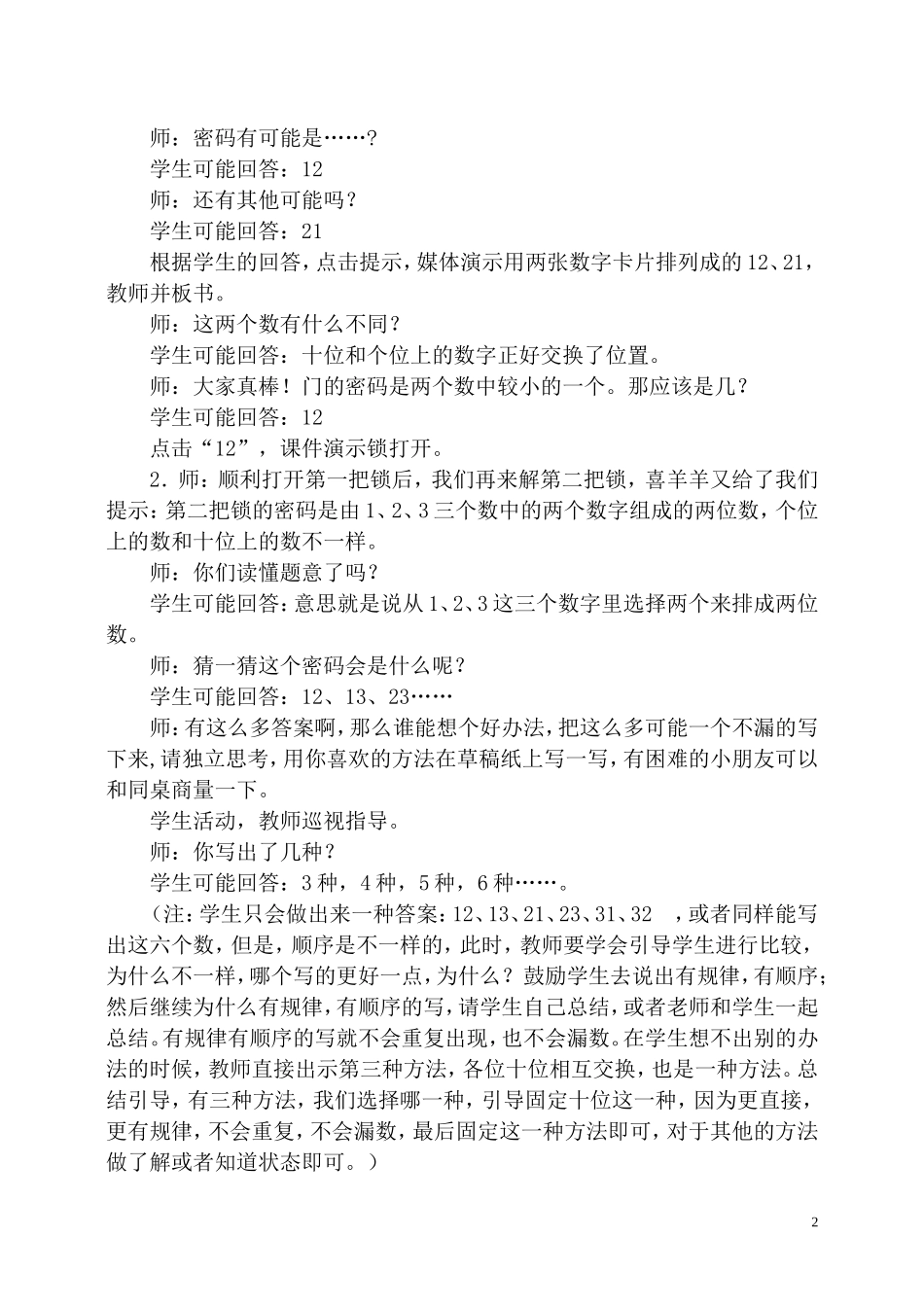 人教版新教材二年级上册数学广角搭配教学设计4_第2页