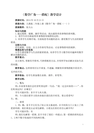 人教版新教材二年级上册数学广角搭配教学设计4