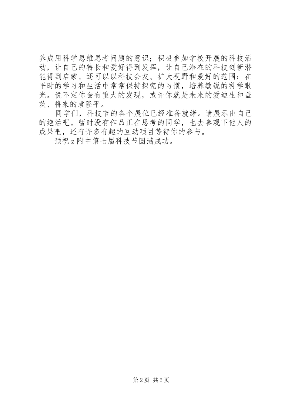 副校长中学科技节开幕讲话发言稿_第2页