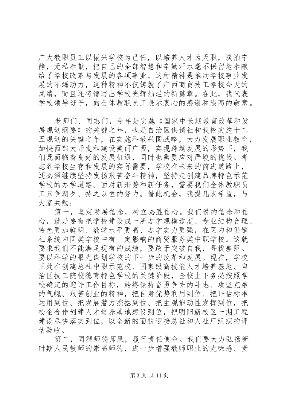领导在教师节的讲话发言稿_第3页