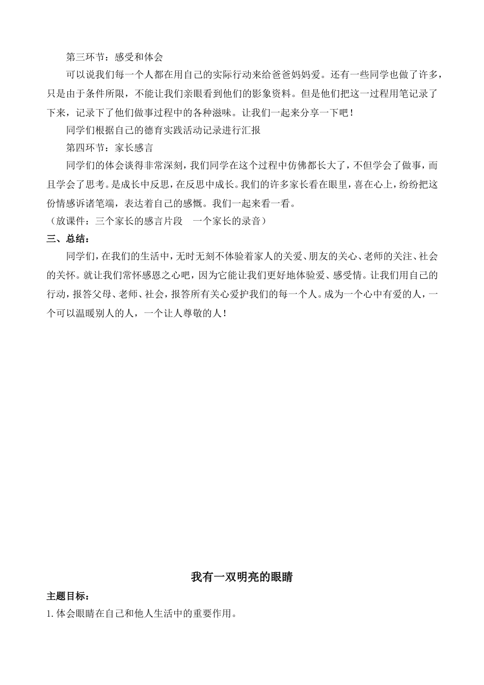 德育实践活动课设计_第2页