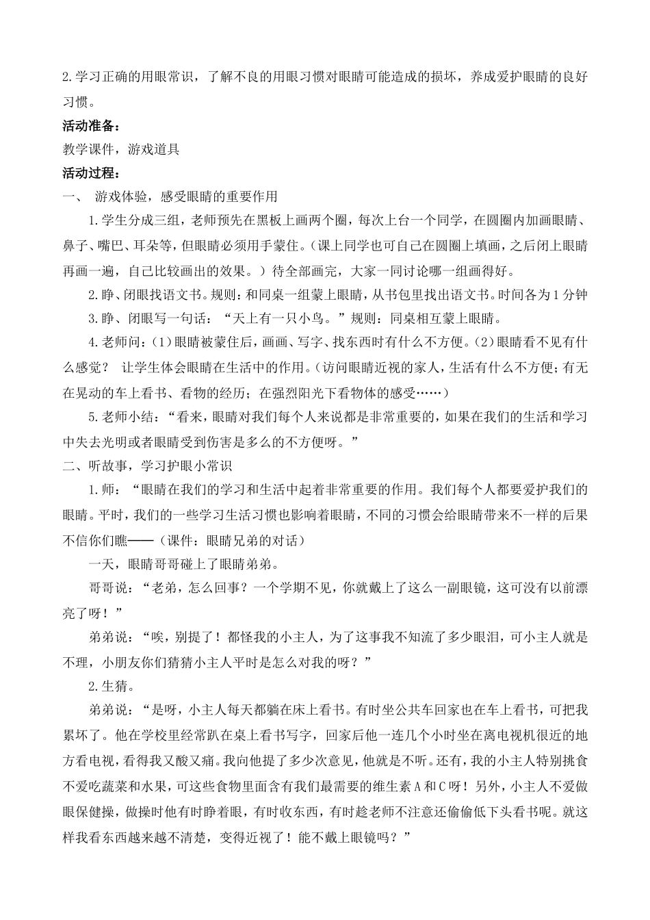 德育实践活动课设计_第3页