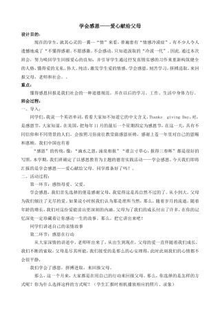 德育实践活动课设计