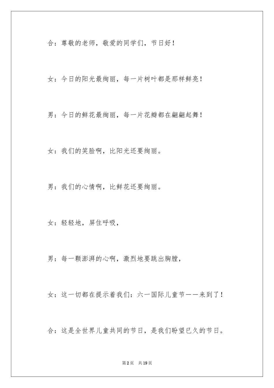 2024六一儿童节主持词开场白及结束语_第2页