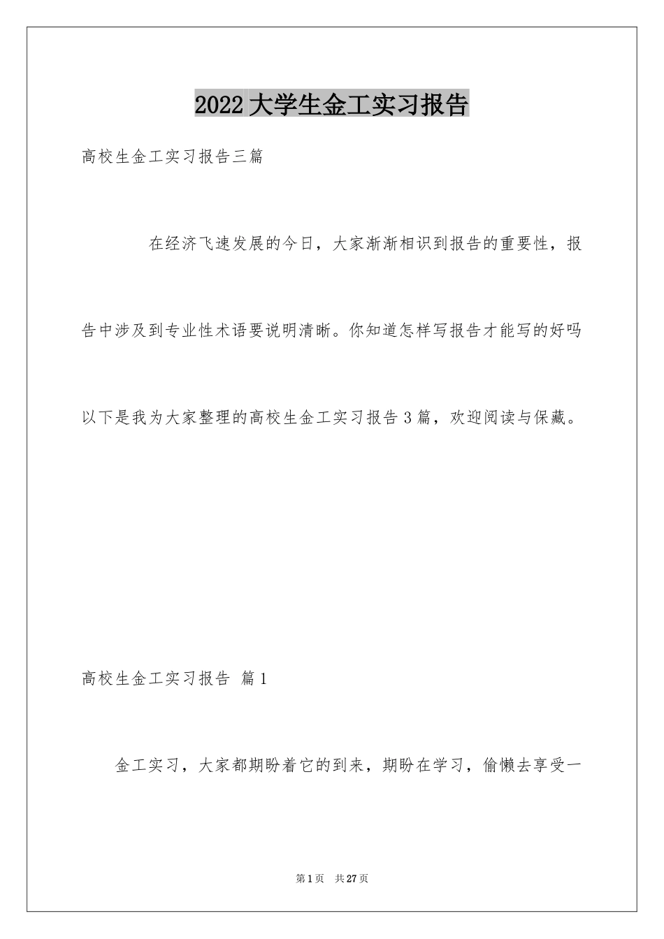 2024大学生金工实习报告_13_第1页