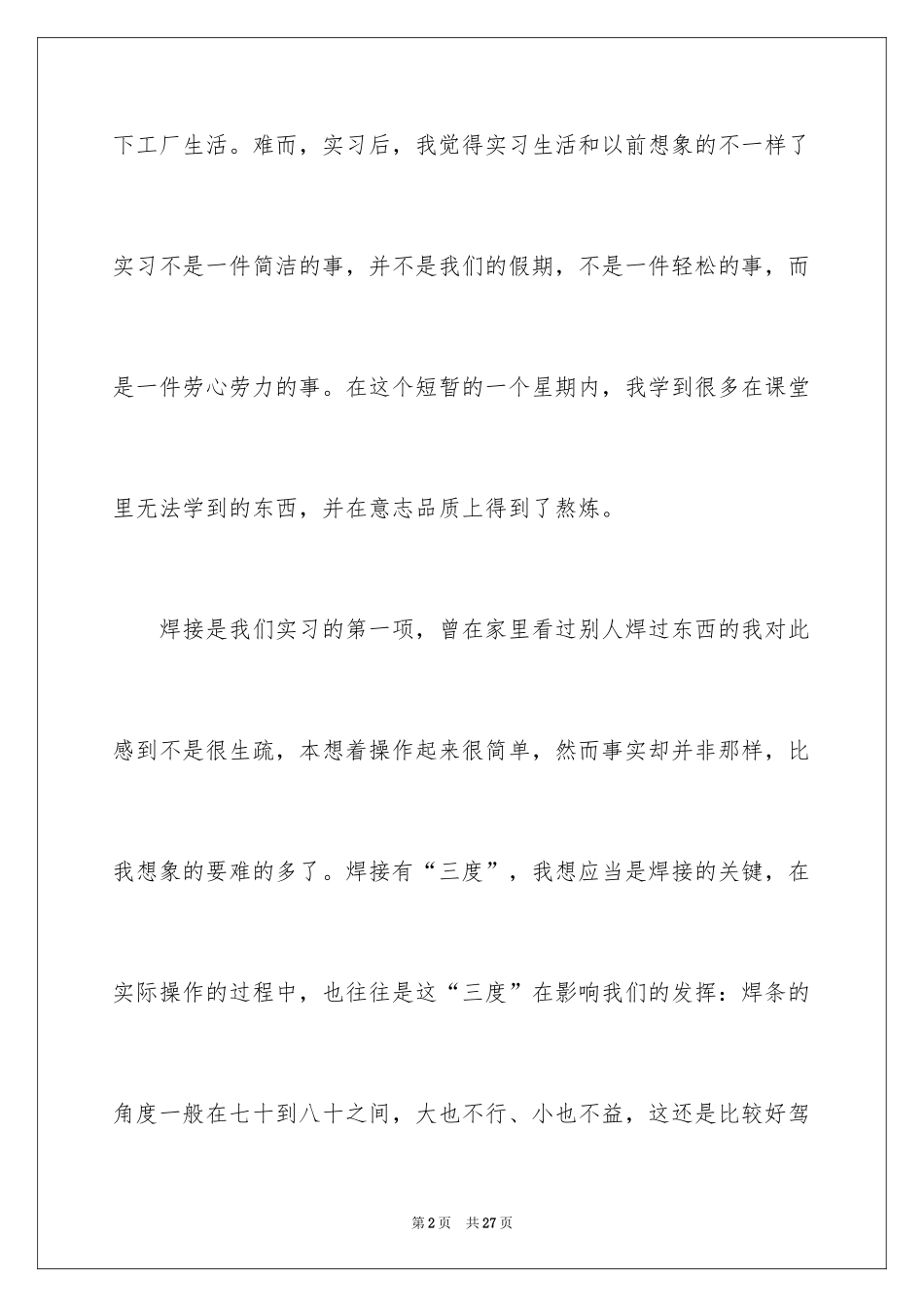 2024大学生金工实习报告_13_第2页