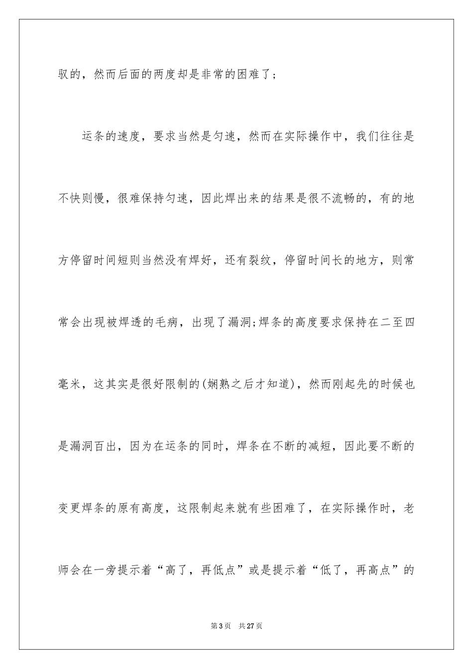 2024大学生金工实习报告_13_第3页