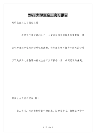 2024大学生金工实习报告_13