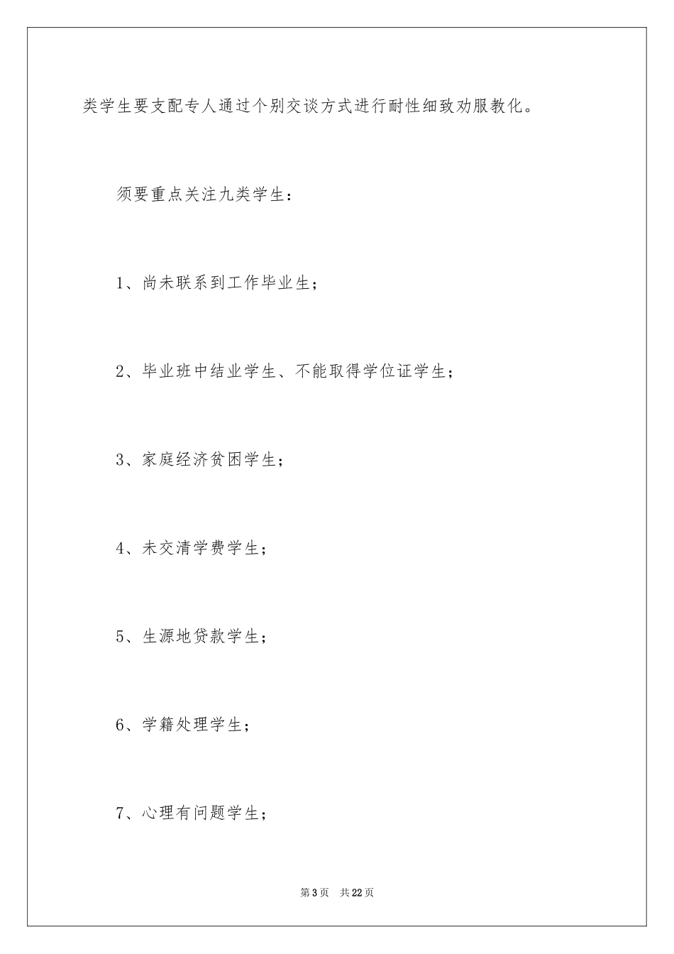 2024学校安全通知_3_第3页